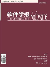 软件学报